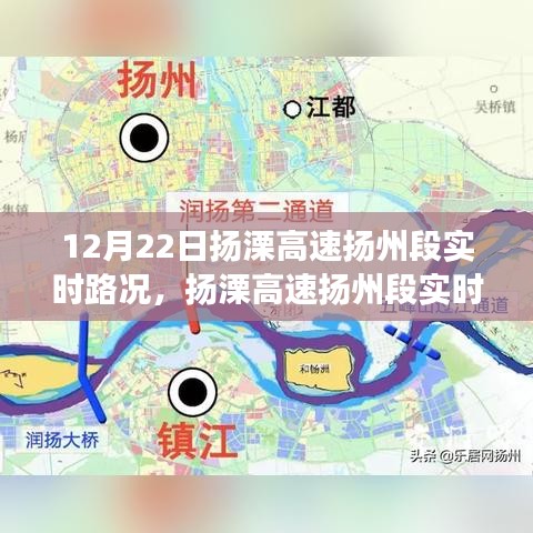 揚(yáng)溧高速揚(yáng)州段實(shí)時(shí)路況分析與個(gè)人立場(chǎng)探討