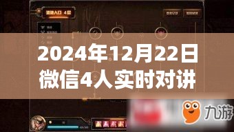 微信四人實(shí)時(shí)對(duì)講,探秘小巷秘境與特色小店的奇妙邂逅之旅