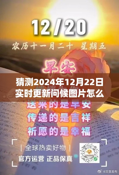 探索未來問候方式,2024年智能問候圖片實時更新系統指南