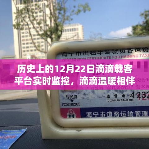 滴滴相伴,歷史上的今天與溫暖相伴的滴滴故事