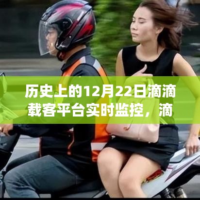 滴滴相伴,歷史上的今天與溫暖相伴的滴滴故事