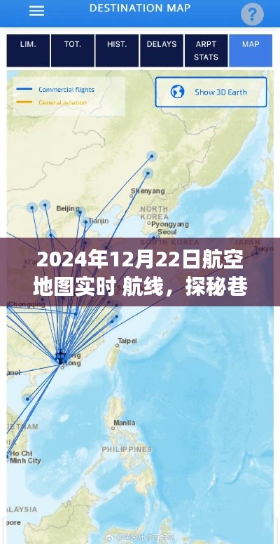 探秘老街深處的航空風情小店,2024年航空地圖實時航線之旅