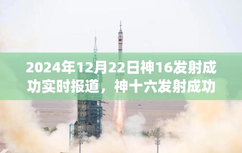 神十六發(fā)射成功的溫馨故事,小歡喜與深厚友情背后的發(fā)射日紀(jì)念