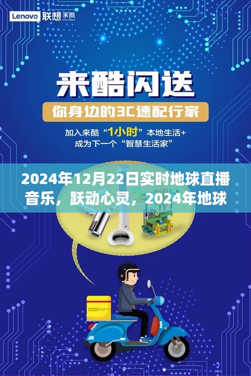 躍動心靈之夜,地球同步音樂直播之夜,學習變化,自信成就夢想