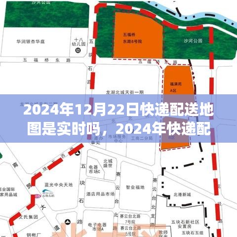 快遞配送地圖實時化進展及深遠影響,聚焦2024年配送地圖的實時更新與背景分析