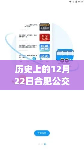 合肥公交APP的暖心之旅,實時查詢與公交故事的奇妙融合