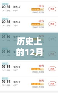 獨(dú)家揭秘，歷史上的12月22日貓眼手機(jī)版實(shí)時(shí)票房大揭秘