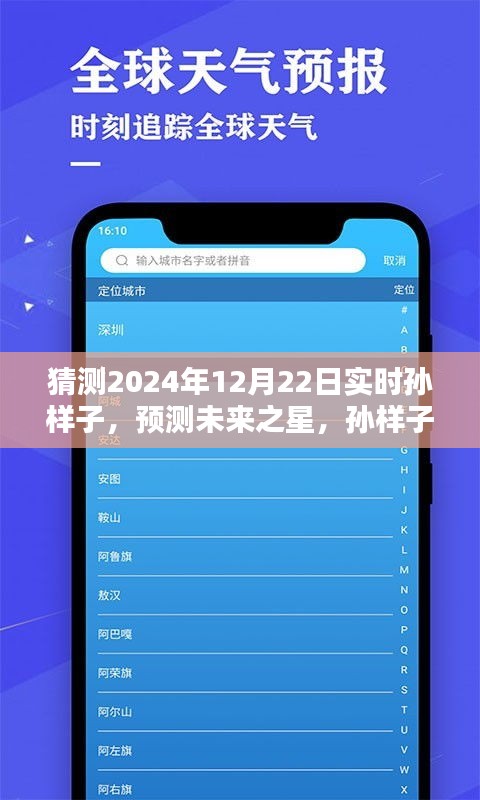 孫樣子未來之星,預測孫樣子在2024年的輪廓與影響力展望
