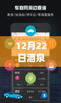 擁抱變化,駕馭未來,酒泉實時公交APP的期待與自我成長啟示——啟用時間解析