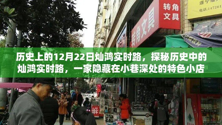 歷史燦鴻實時路探尋,小巷深處的特色小店