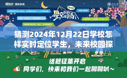 未來校園探險記,心靈定位之旅的實時定位技術與校園探險體驗在2024年12月22日揭曉