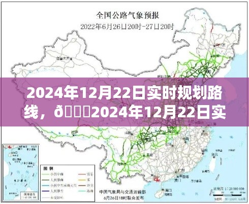 ??2024年12月22日實時規劃路線詳解,出行指南?