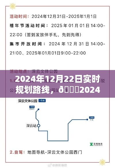 ??2024年12月22日實時規劃路線詳解,出行指南?