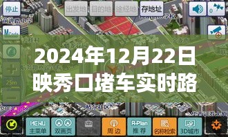 探秘映秀口，綠色征途下的心靈之旅與實時路況圖播報