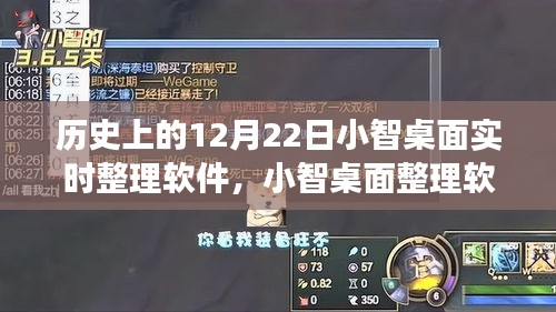 小智桌面整理軟件的溫馨節(jié)日,一個特別的12月22日故事