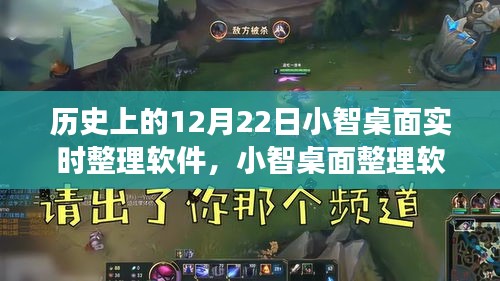 小智桌面整理軟件的溫馨節日,一個特別的12月22日故事