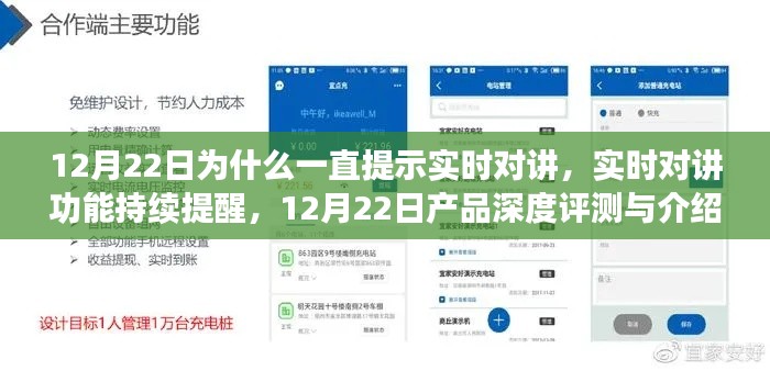 12月22日實時對講功能持續提醒,產品深度評測與介紹