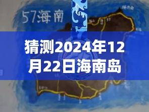 海南島天氣實時動態圖表預測,2024年12月22日天氣展望