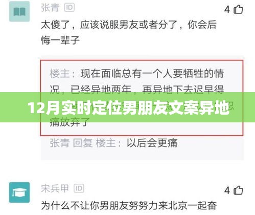 異地男友實(shí)時(shí)定位溫暖傳遞,12月心系彼此