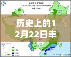 豐寧歷史溫度查詢,12月22日實時溫度記錄