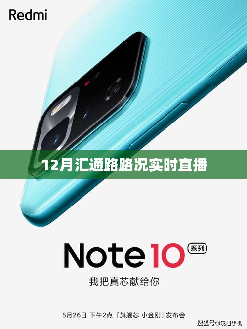 匯通路路況實(shí)時(shí)直播,12月路況播報(bào)