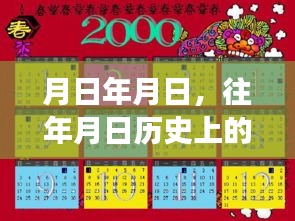 猜測年月日直播打魚實時現場直播回顧