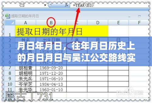 歷史月日與吳江公交路線實時查詢