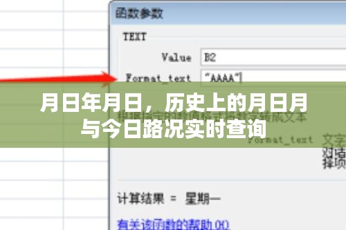 歷史上的月日月與今日路況實時查詢系統更新