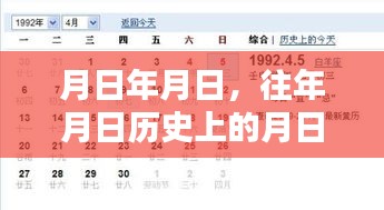 歷史月日揭秘,文字猜測與實時追蹤