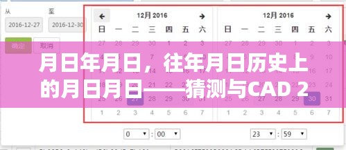 月日對(duì)比，歷史與CAD 2006復(fù)制實(shí)時(shí)問(wèn)題探究