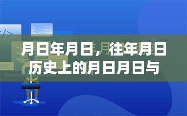 歷史軍演直播與往日事件對比,年月日實時直播觀察