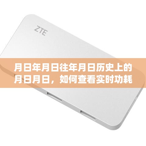 臺式電腦功耗猜測與實(shí)時功耗表查看方法