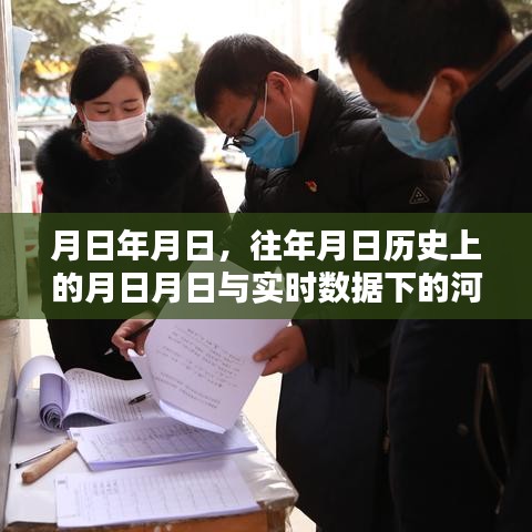 河北疫情清水鎮案例分析,歷史數據與實時數據對比