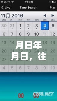 手機定位實時開啟與歷史上的特殊日期奧秘探索