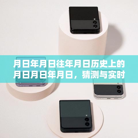 月日月日歷史與實時雙屏直播軟件的興起猜測