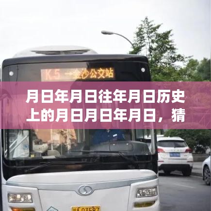 實時公交播報地圖,探尋歷史軌跡,猜測未來走向