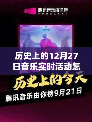 歷史上的音樂實時活動關閉原因解析