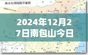 南包山今日路況實時更新圖