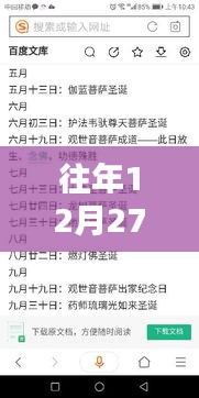 往年12月27日實時聊天活動回顧與解析