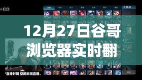 谷哥瀏覽器實(shí)時翻譯功能使用詳解