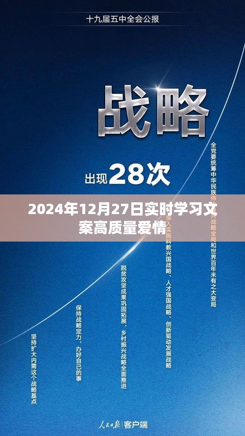 高質(zhì)量愛情學習文案分享,實時更新至2024年12月27日