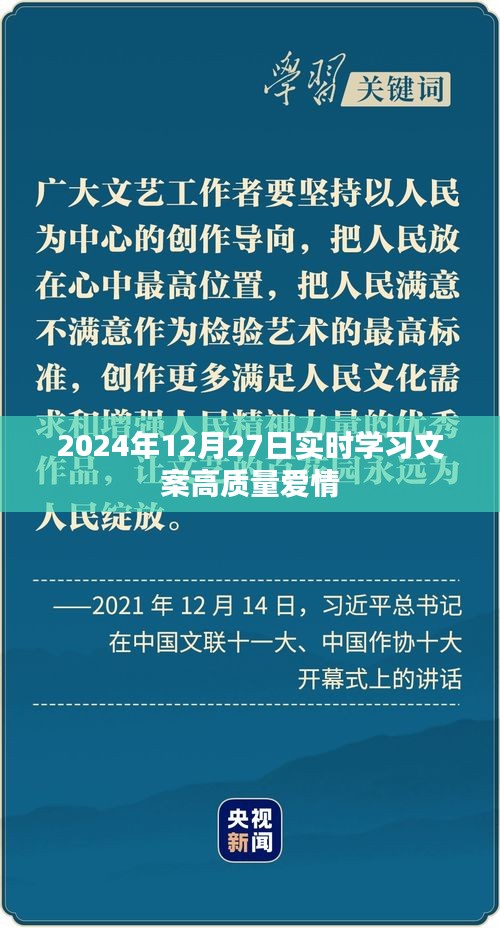 高質(zhì)量愛情學習文案分享,實時更新至2024年12月27日