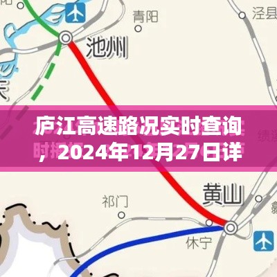 廬江高速實時路況報告,最新路況查詢,最新更新日期報告