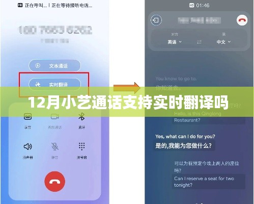 小藝通話實時翻譯功能介紹