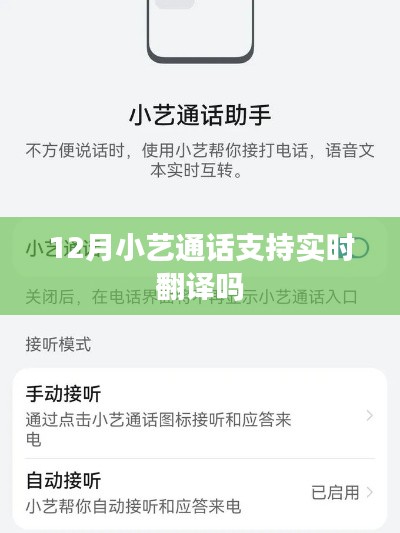 小藝通話實時翻譯功能介紹