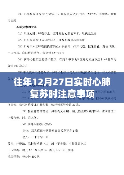 心肺復蘇術實時操作要點與注意事項