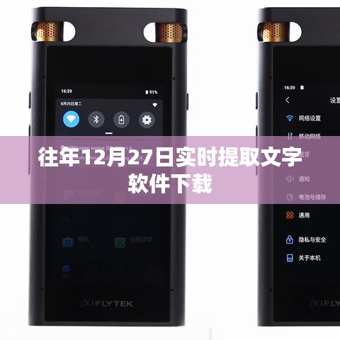 年終倒計時文字提取軟件免費下載