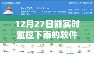 實(shí)時(shí)天氣監(jiān)控軟件,預(yù)測(cè)下雨新時(shí)代