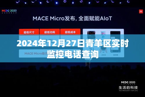 青羊區(qū)實時電話監(jiān)控查詢系統(tǒng)上線通知