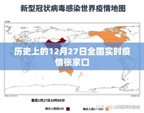 張家口實時疫情動態,歷史視角下的全國疫情概覽